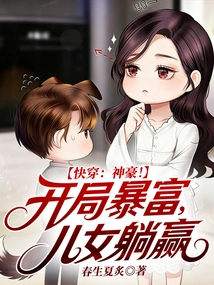 Quickly Wear: Shenhao! Get Rich at the Beginning, and Your Children Will Win