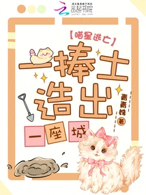 The Cat Fled and Built a City with a Handful of Soil!