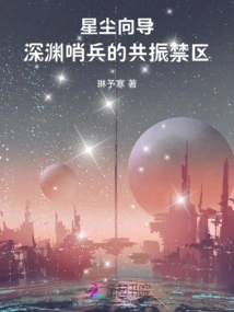 Stardust Wizard: Sentinels of the Abyss Resonance Zone