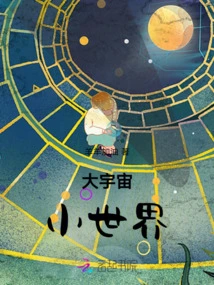 Big Universe, Small World