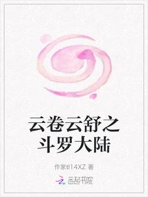 Yunjuan Yunshu: Douluo Continent