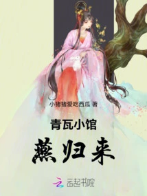 Qingwa Xiaoguanyan Returns