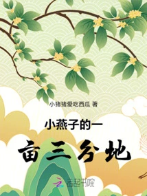 Little Swallow's One-third of an Acre