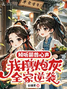 Listening to the Voice of the Cute Beast, I, Along with the Cannon Fodder and My Whole Family, Counterattacked