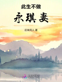 I Won't Be Yongqi's Wife in This Life