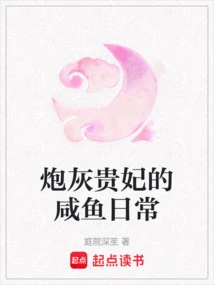 The Daily Life of a Cannon-fodder Imperial Concubine