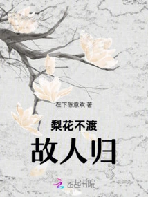 The Pear Blossom Does Not Cross the Old Friend's Return