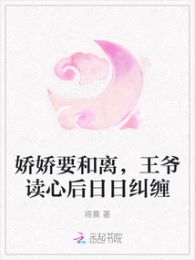 Jiaojiao Wants to Reconcile, but the Prince Reads Her Mind and Gets Entangled with Her Every Day