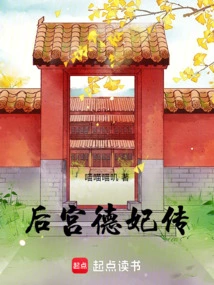 The Legend of the Virtuous Concubine in the Harem