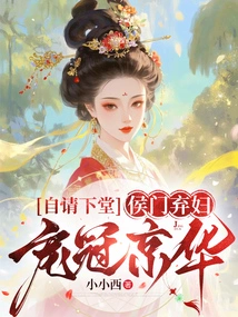 Invite Yourself to the Court, and the Marquis's Abandoned Wife Favors the Capital