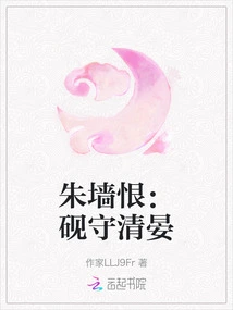 Zhu Qianghen: Yan Shou Qingyan