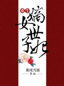 Rebirth: the Legitimate Daughter and Royal Concubine