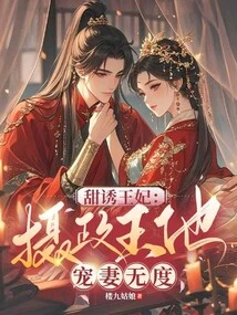 Sweetly Seducing the Princess: the Regent Dotes on His Wife to No Avail