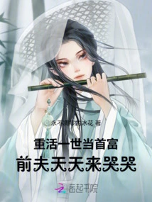 Reborn as the Richest Man, My Ex-husband Comes to Cry Every Day