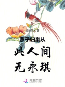 Swallows Return to Their Nests. from Now On, There Will Be No Yongqi in the World