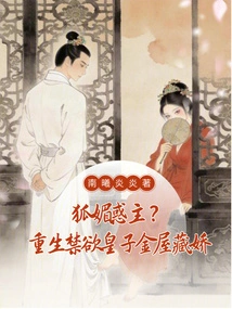 The Foxy Charm Seduces the Lord? Reborn Ascetic Prince, Hidden Beauty in the Golden House