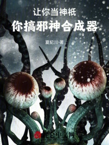 Let You Be a God and You Make an Evil God Synthesizer