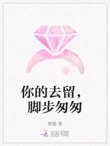 Your Departure and Stay Are in a Hurry