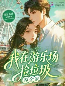 Reborn in a Famine Year, I Supported My Family by Sweeping Garbage