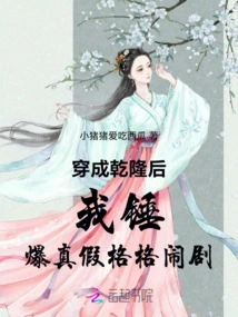 After Dressing up as Qianlong, I Will Expose the Real and Fake Farce