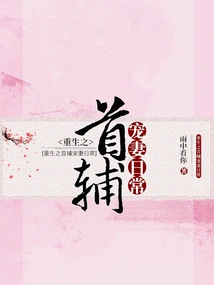 The Daily Life of the Reborn Chief Assistant Doting on His Wife