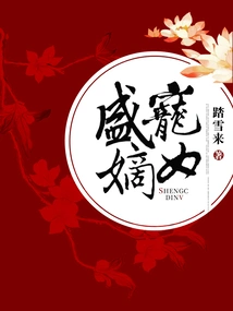 Sheng Dotes on the Legitimate Daughter