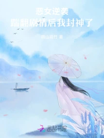 The Evil Girl Counterattacks: after Overturning the Plot, I Became a God