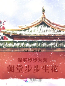 The Deep House is a Camp Every Step of the Way, and the Court Hall is Full of Flowers Every Step of the Way