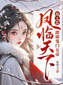 Marry a Eunuch? the Female Emperor Phoenix Comes to the World after Breaking Through the Ghost Gate
