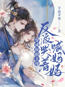 Dressed as the Mistress of the Hou Mansion, the Villain Cries and Calls His Mother