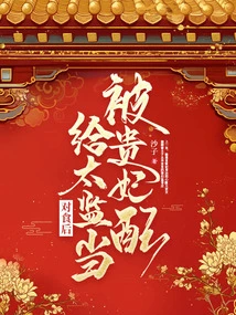 After Being Given to Eunuchs as Food by the Imperial Concubine