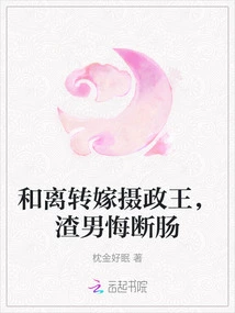 Heli Passed on to the Regent, and the Scumbag Regretted His Heartbreak