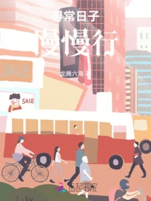 Ordinary Days Go by Slowly