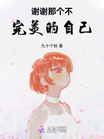 Thank You for Your Imperfect Self