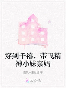 Travel to the Millennium and Bring Your Spirited Little Sister and Mother to Life