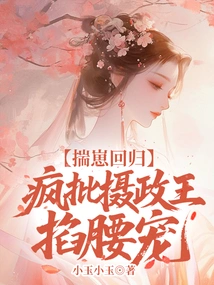 Chuai Zai Returns and Criticizes the Regent for Spoiling Him