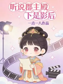 I Heard That Her Royal Highness the Princess is a Movie Queen