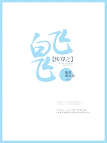 Quickly Travel Through Bai Feifei