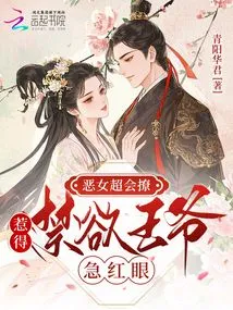 The Evil Girl is so Good at Flirting That She Makes the Ascetic Prince Jealous