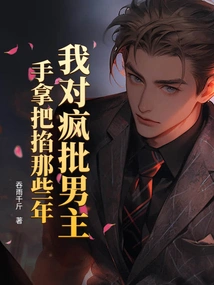 I've Been Crazy About Male Protagonists All Those Years