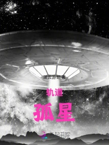 Orbiting Lone Star