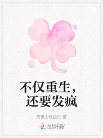 Not Only Reborn, but Also Crazy