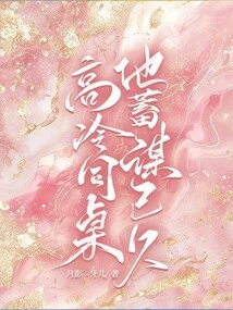 His Aloof Deskmate Has Been Planning for a Long Time