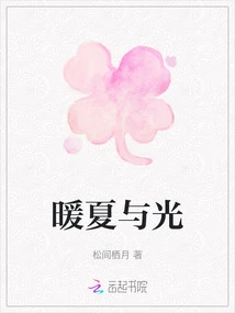 Warm Summer and Light