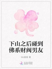 After Going Down the Mountain, I Met My Buddhist Chaebol Boyfriend