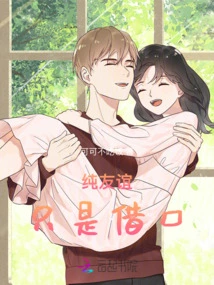 Pure Friendship is Just an Excuse