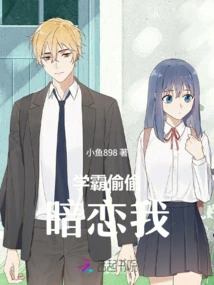 The Top Student Secretly Has a Crush on Me