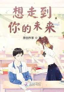 I Want to Go to Your Future