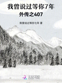 I Once Said I Would Wait for You for 7 Years: Gaiden Part 407