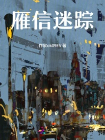 Yan Xin is Missing